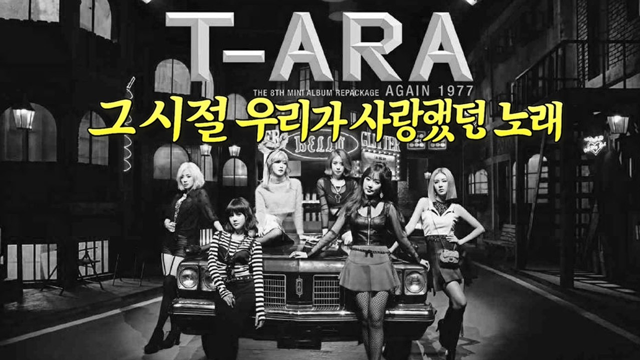 그 시절 우리가 사랑했던 노래 | The Songs We Loved Back Then – SG워너비 · 티아라 · 씨야 · SS501 추억의 발라드 명곡