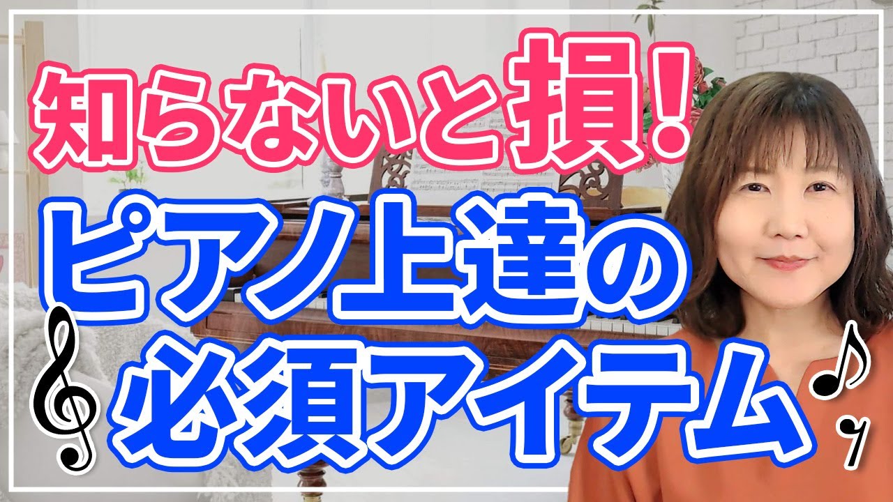 知らないと損！ピアノ上達の必須アイテムこれがないと上達できない「足台の秘密」