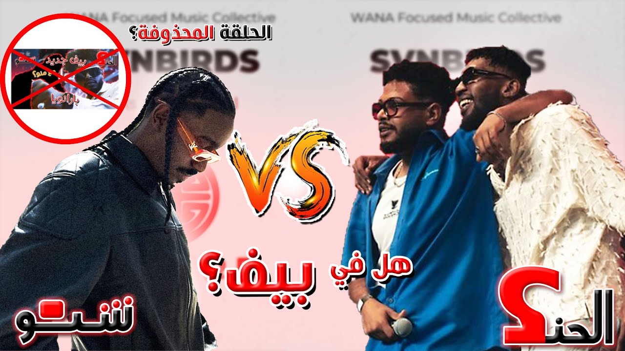 مشكلة سولجا وياغو وولجيز! بيف؟ وهل ولجيز طلع من سفن بيردز؟ الحلقة المحذوفة؟! [الحنك شنو؟]