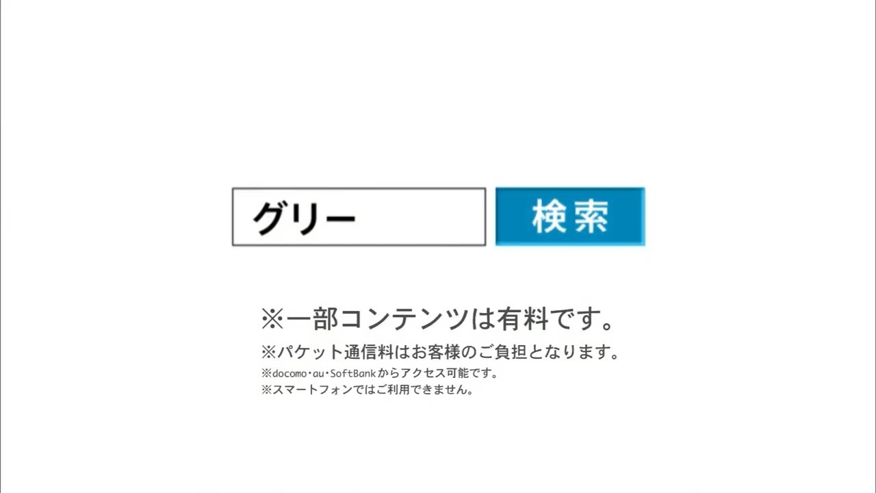 グリー グリーで検索 関連CM集 2009 - 2014年