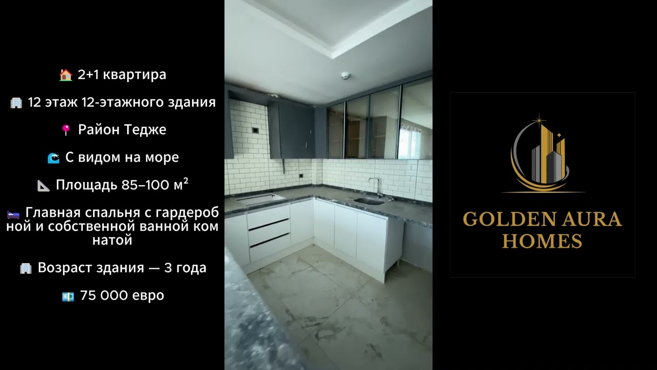 🔥 2+1 с видом на море в Тедже | 12 этаж | 85–100 м² | Всего 75 000 €