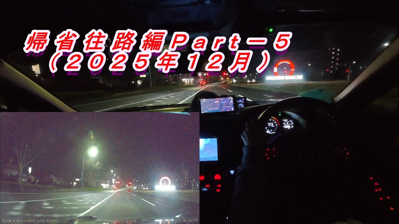ＺＮ８　ＧＲ８６ＲＺでドライブ　帰省往路編Ｐａｒｔ－５（２０２６年０１月投稿Ｖｏｌ．０３）