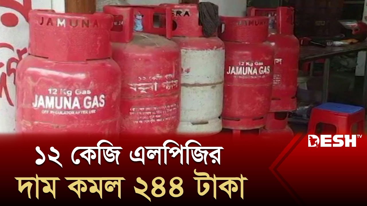 সরকার সিলিন্ডার গ্যাসের দাম কমালেও বাজারে নেই তার প্রভাব | Cylinder | Gas | Desh TV