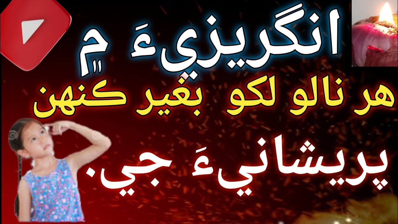 ھر ھڪ نالو ۽ sms انگریزي ۾ لکو آسانيء سان.