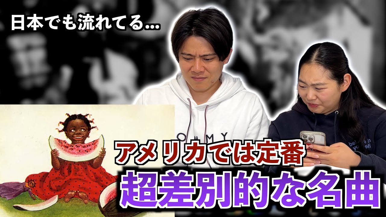 【日本でも有名】アメリカで超定番だけど実は差別的な意味が込められている名曲がやばすぎた... アメリカではアイスクリームトラックで流れる誰もが知る名曲...