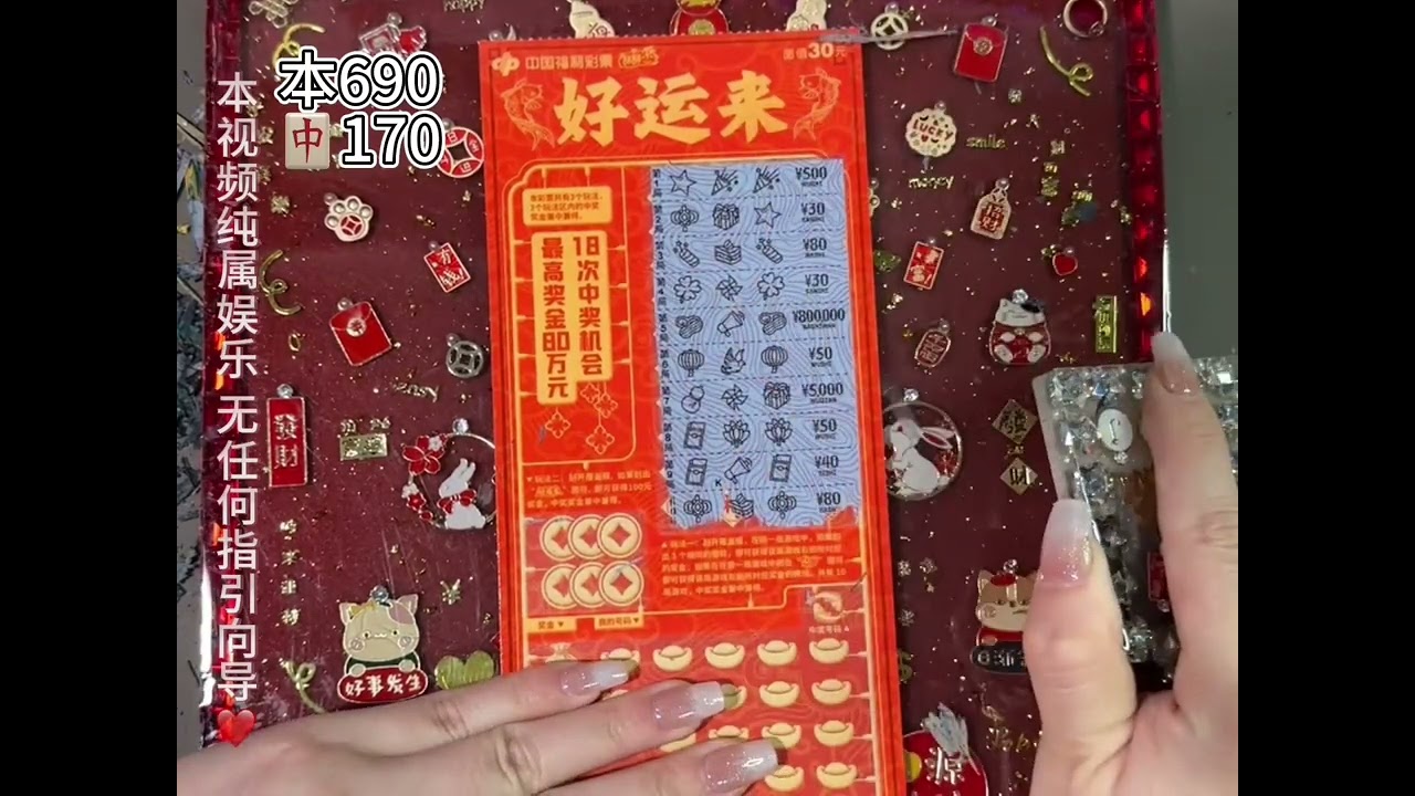 近8分钟超长刮刮，看看有多少宝子从头看到尾的😂#刮刮乐 #日常vlog #运气爆棚 #解压 #2023祝大家兔然暴富