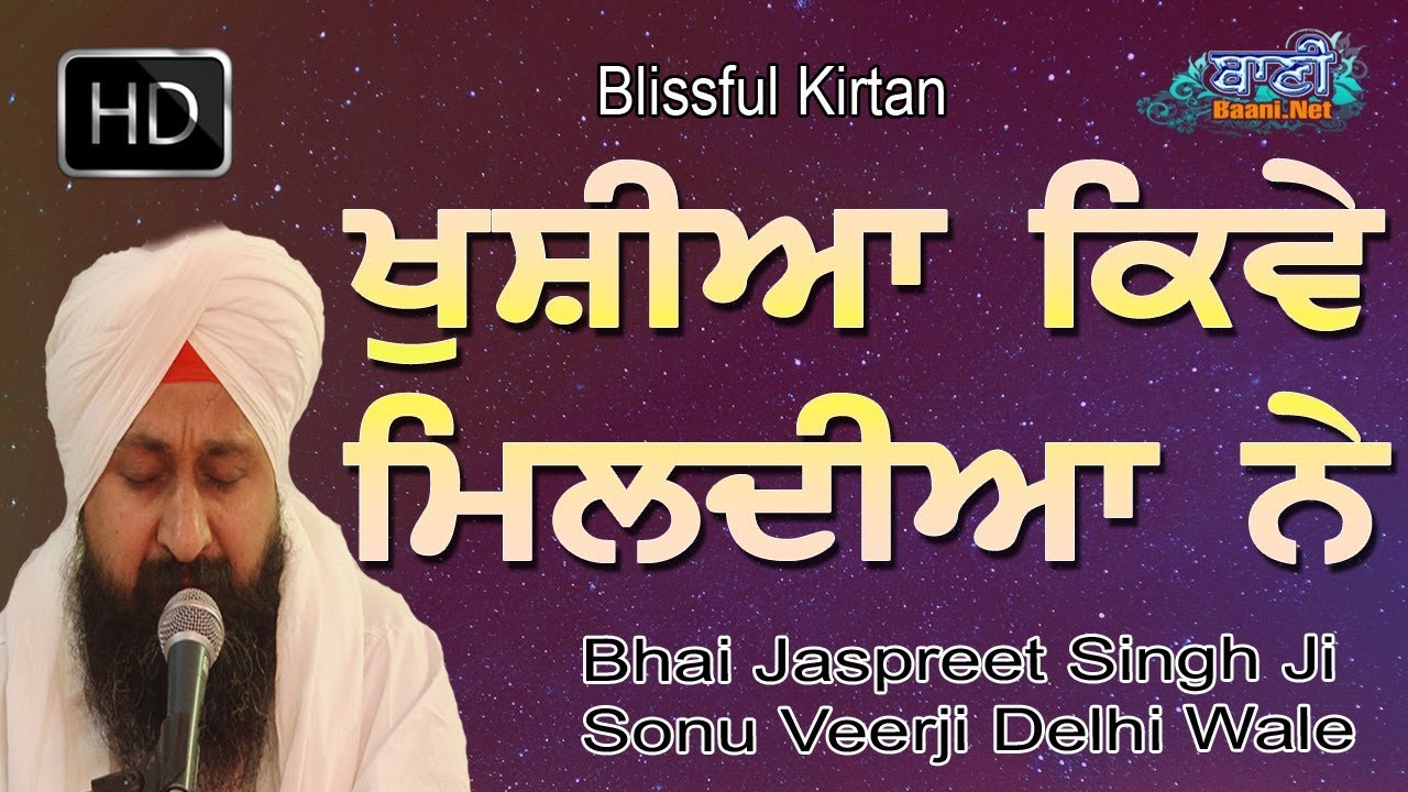 ਖੁਸ਼ੀਆਂ ਲੈਣ ਦੀ ਜੁਗਤੀ Secrets to Happiness: Bhai Jaspreet Singh Sonu Veer ji, Najfgarh Mar 2019 Delhi