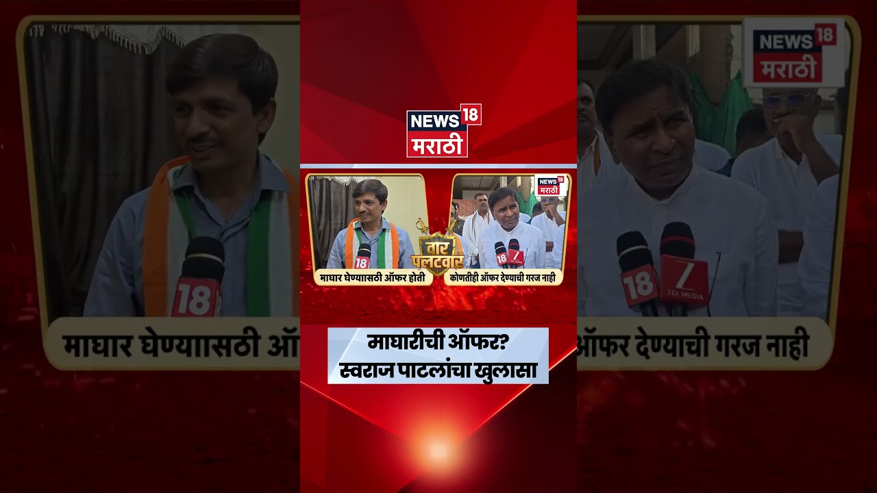 Dharashiv Vidhan Parishad News | देशमुखांचा दावा फेटाळला, स्वराज पाटील काय म्हणाले?