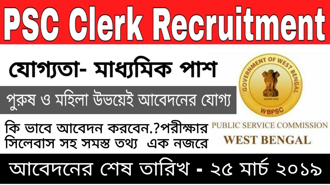 PSC Clerkship Recruitment 2019.  Wbpsc Clerkship Recruitment 2019.
