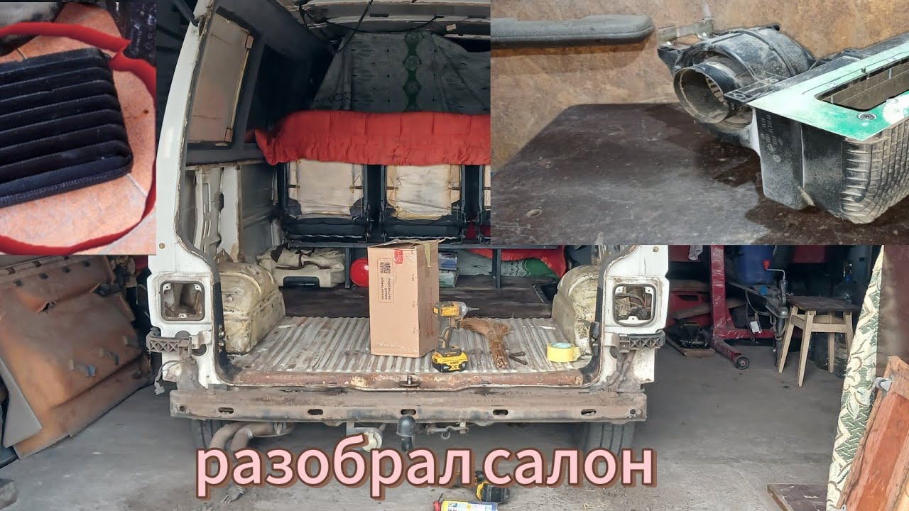 Фольксваген Т4.Разобрал салон.Состояние кузова.Продолжаю установку печки салона.