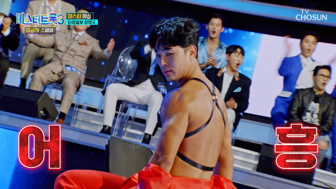 박력 넘치는💥 퍼포먼스로 혼을 쏙 빼놓는🤩 ‘남이가’♬ TV CHOSUN 250128 방송 | [미스터트롯3 미공개 스페셜 – 3회] | TV조선