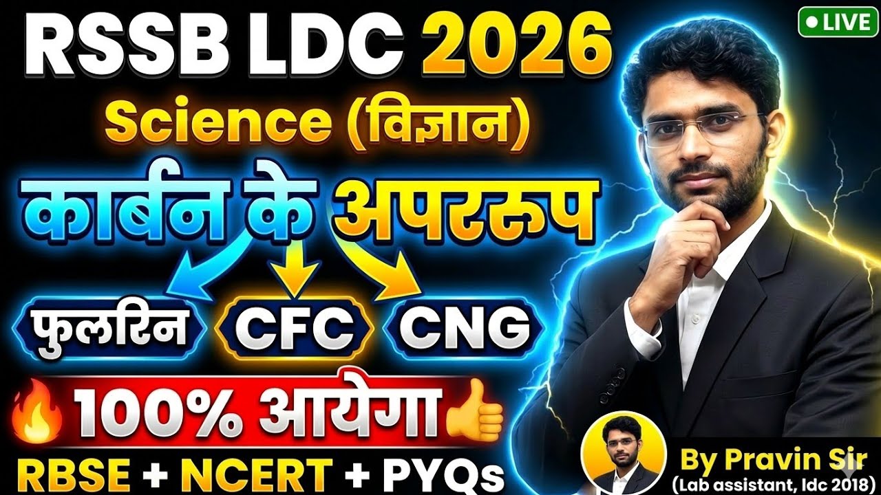RSSB LDC 2026 Science |कार्बन के अपररूप | Complete Concept | Hindi & English | Pravin Sir
