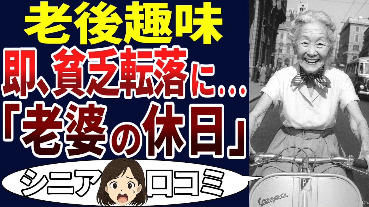 【老後貧困】やらなきゃよかった・・・。シニアが始めて貧困になってしまった！口コミ30個ご紹介＜老後・シニアライフ＞