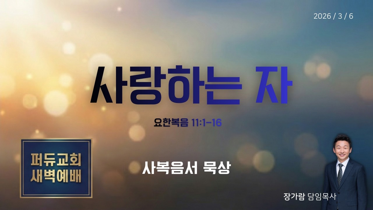사랑하시기 때문에