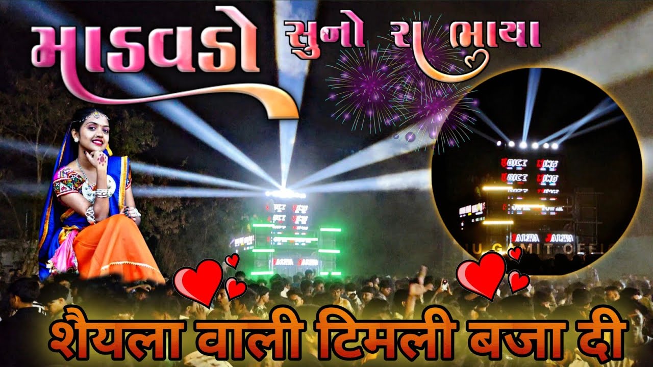 માંડવડો  🤩સુનો રા ભાયા Voice 🥰king band Sayla wali Timli बोजा दी 💥