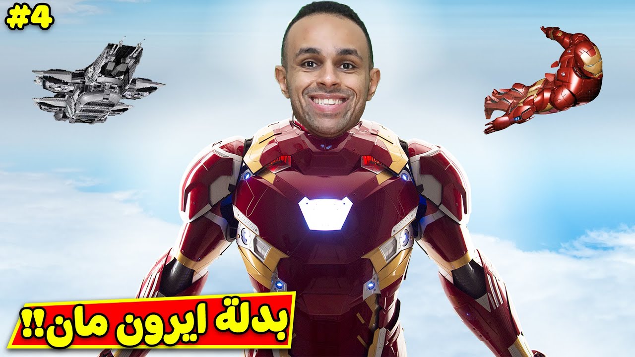 بدلة ايرون مان | Marvel's Avengers !! 💪🔥
