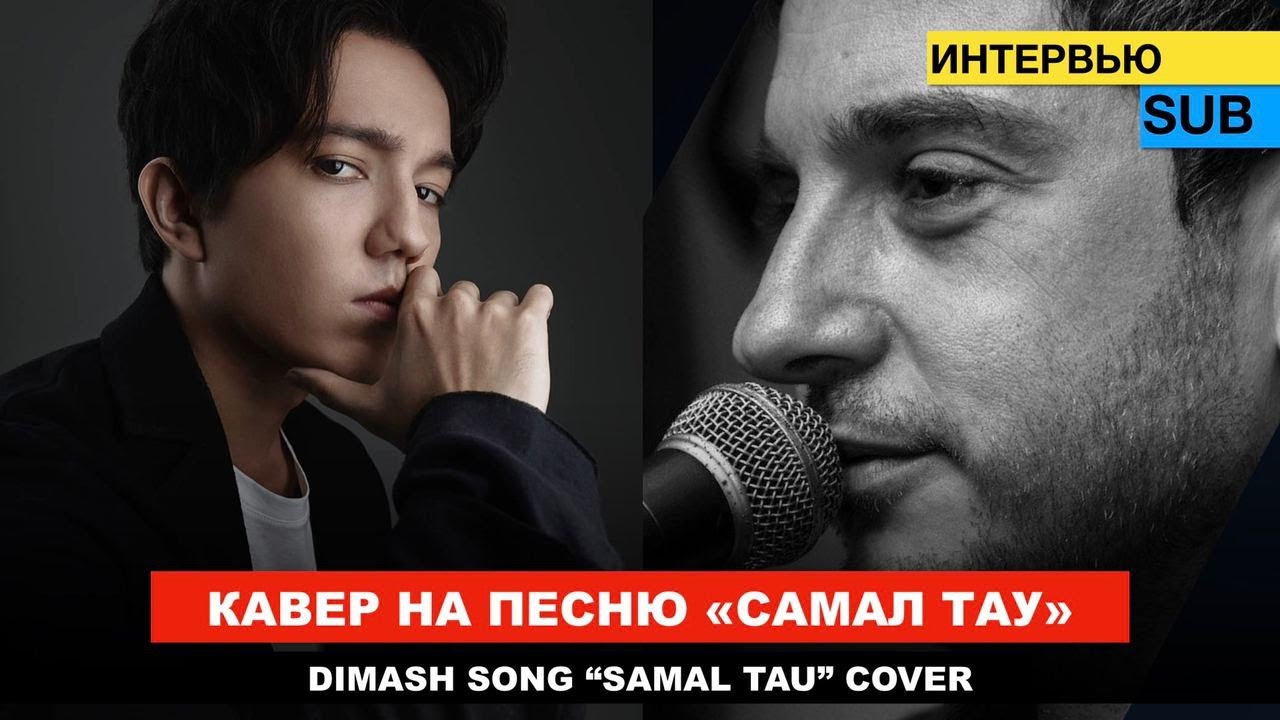 Димаш - Fabio Casale - &laquo;Самал Тау&raquo; / Реакция итальянского певца / Интервью