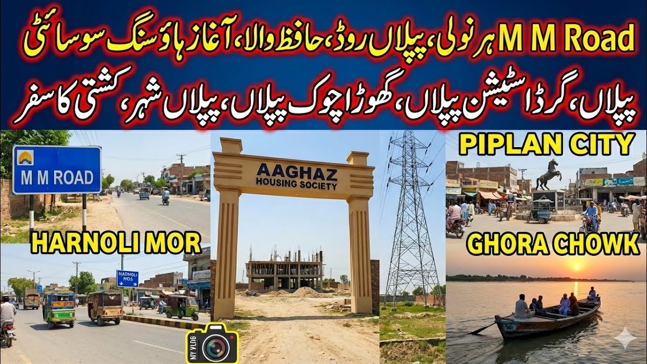 Piplaan Shehar Ki Sair | Piplaan Road Se Kashti Ka Safar | Village Vlog #PiplanVlog#PiplanCity#MRoad
