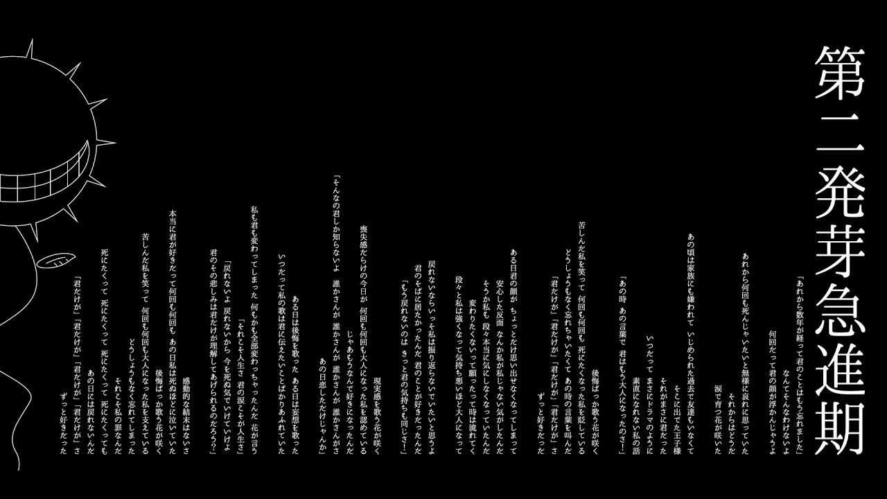 第二発芽急進期 / 鏡音リン・レン