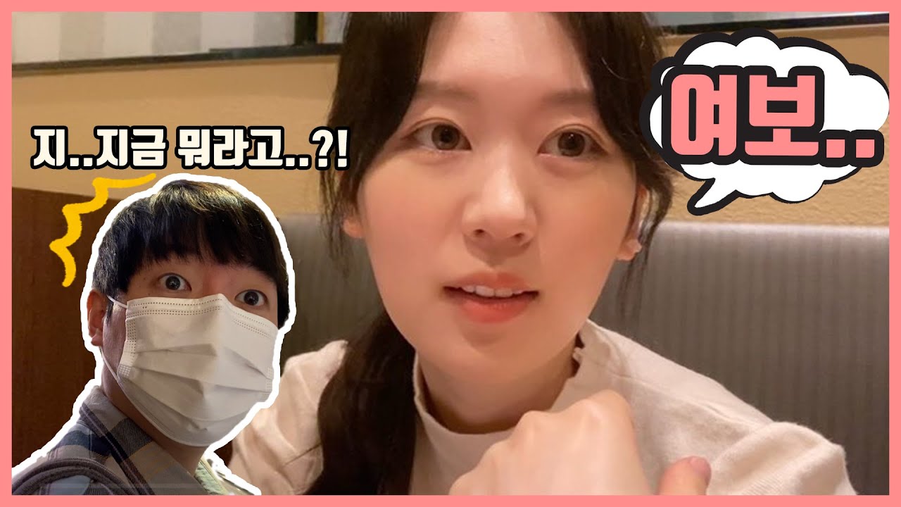 사귄지 곧 3년이기도 하니까..앞으로는 '여보'라고 부를께?