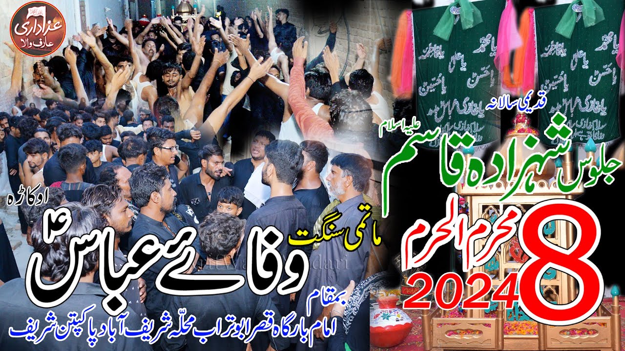 Matami Sangat Wafa e Abbas Okara I Matamdari 8 Muharram 2024| Mehndi Shahzada Qasim A.S @ Pak Pattan