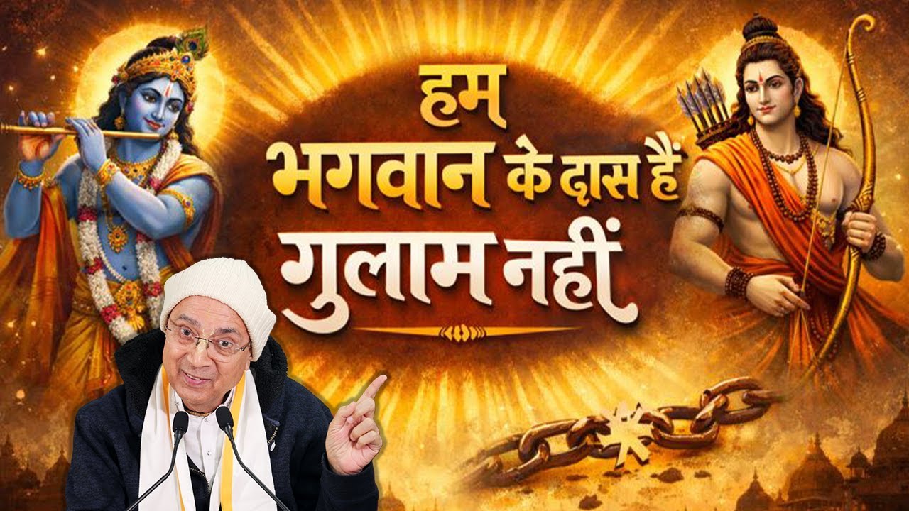 हम भगवान के दास हैं गुलाम नहीं | H.G Vrindavan Chandra Das