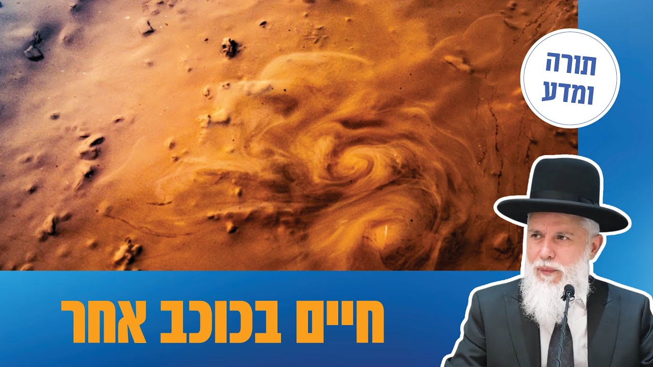 הרב זמיר כהן - חיים בכוכב אחר