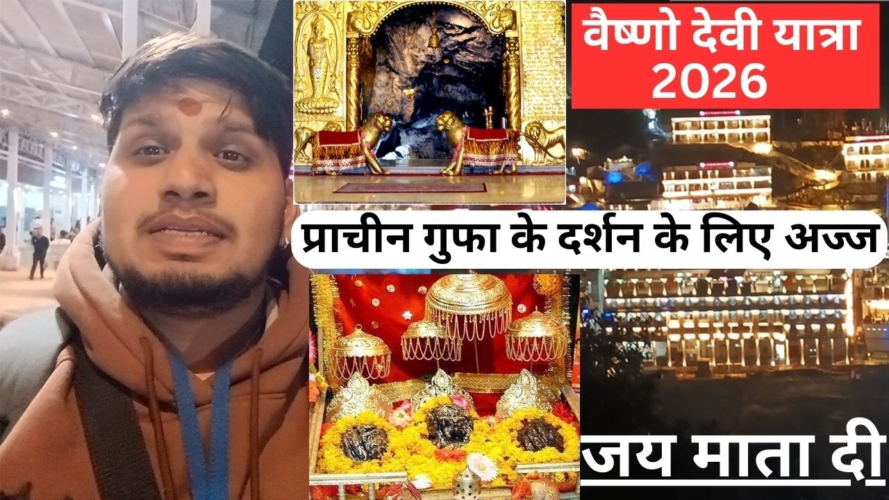 Vaishno Devi Yatra Vlog 2026 Purani Gufa Vlog 🙏 | Gufa Se Nikalne Ka Real Experience | Jai Mata Di