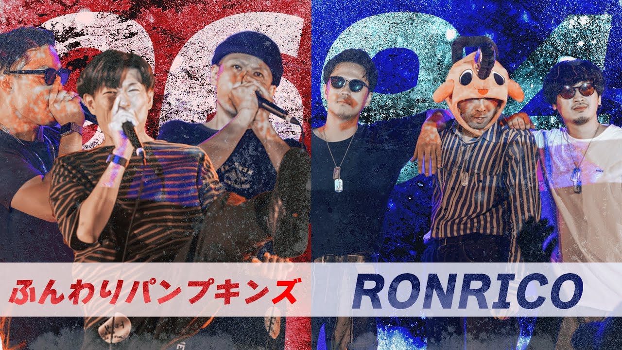 【トシトリvol.2/Crew Battle】ふんわりパンプキンズ vs RONRICO | 決勝戦 【3on3 Beatbox Battle】