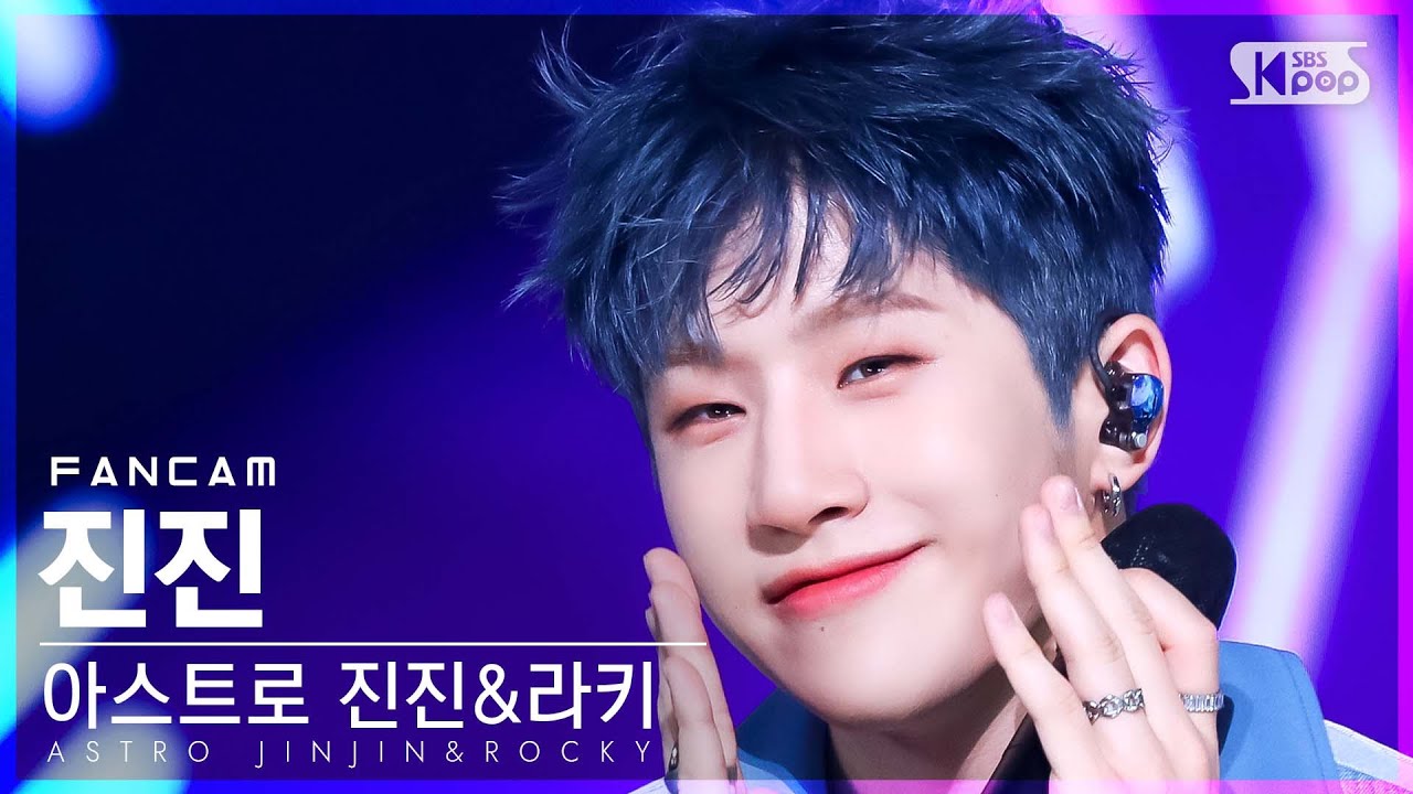 [안방1열 직캠4K] 아스트로 진진&라키 진진 '숨 좀 쉬자' (ASTRO JINJIN&ROCKY JINJIN 'Just Breath' FanCam)@SBSInkigayo22123