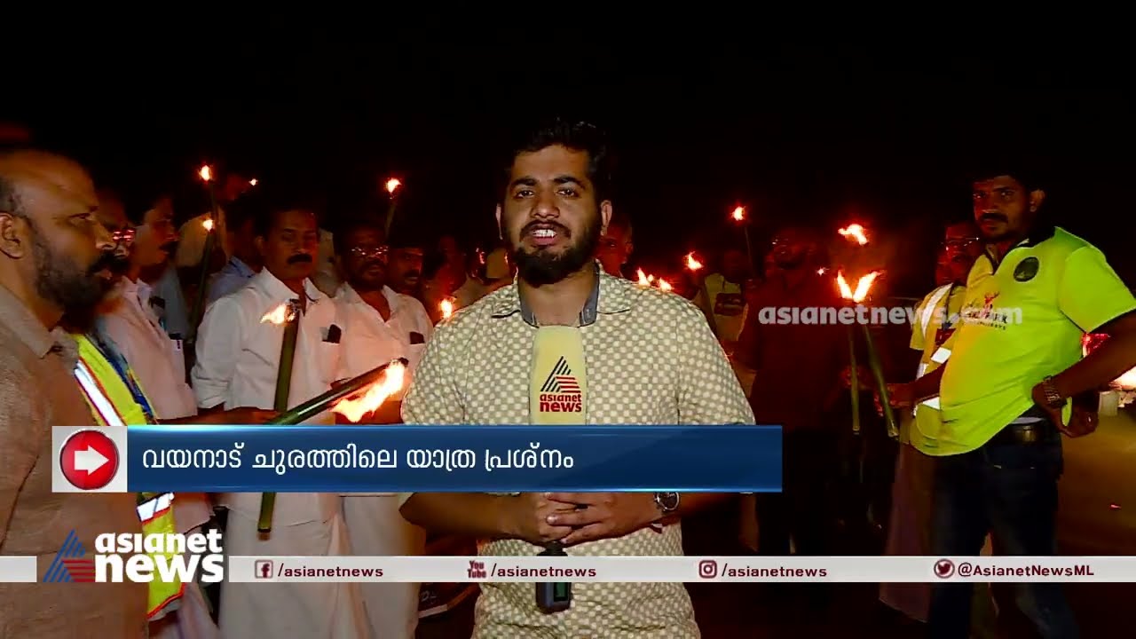 വയനാട് ചുരത്തിലെ യാത്ര പ്രശ്‌നം; പ്രതിഷേധവുമായി ബൈപ്പാസ് ആക്ഷൻ കമ്മിറ്റി | Wayanad | Protest