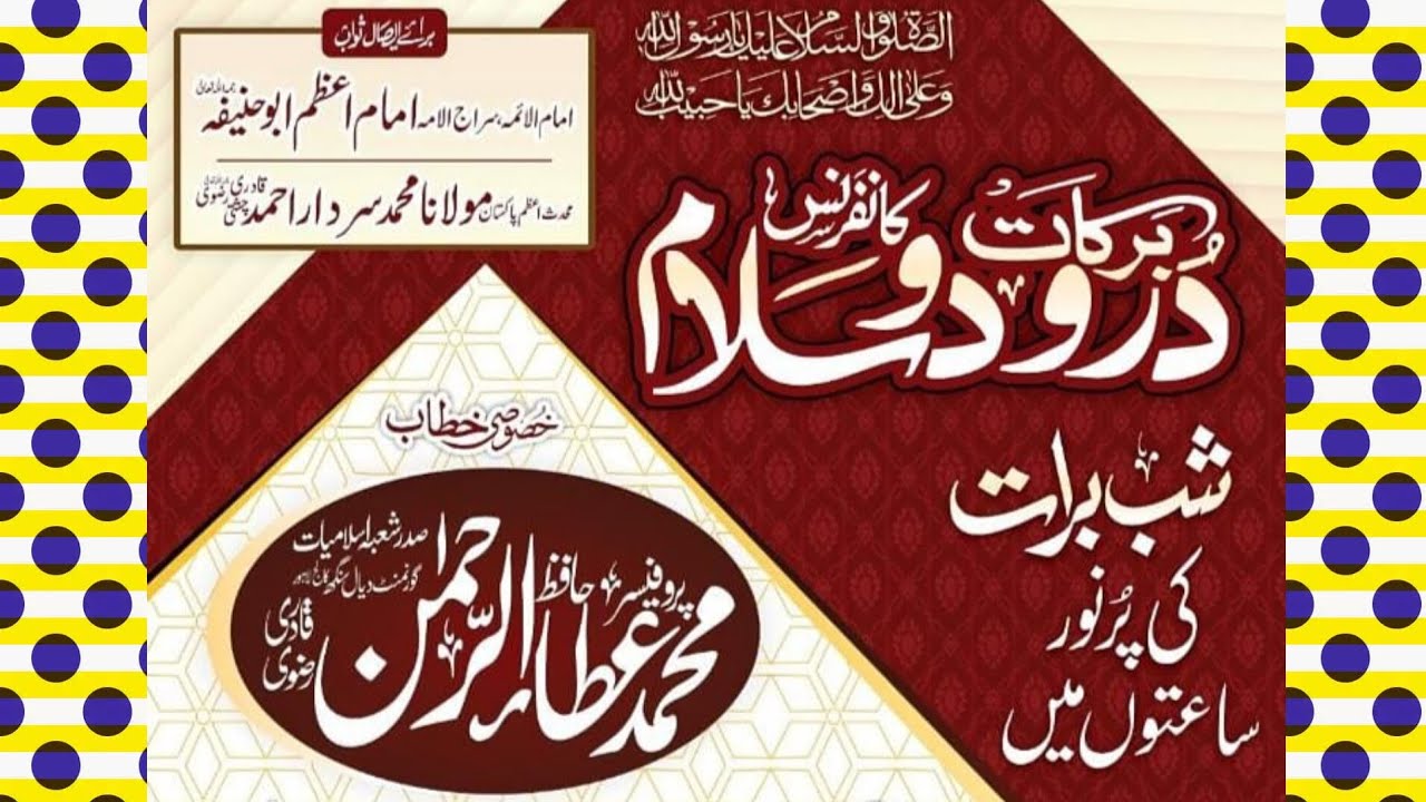 شبِ برات|درود و سلام کانفرنس 