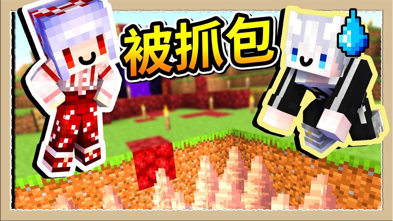 【Minecraft 1.18】蓋整人陷阱被抓包❗️互相傻笑場面異常尷尬😂Ft.@MoonRed｜三尾木木犬