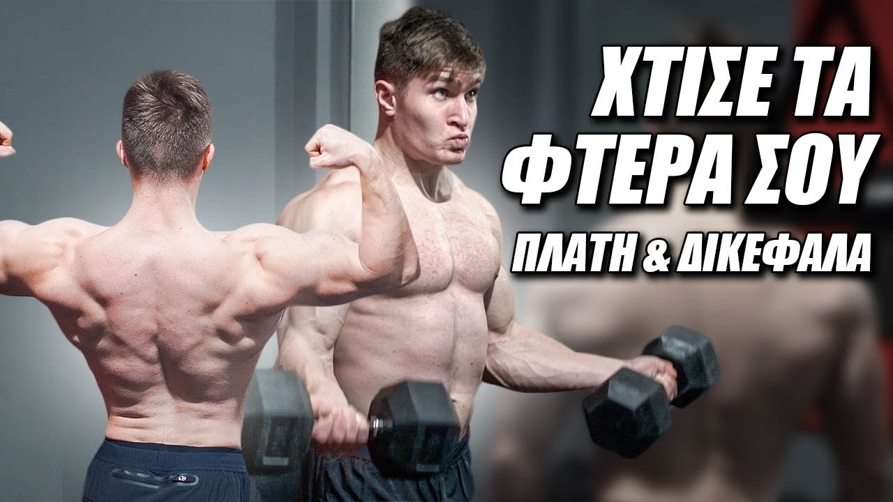 ΕΤΣΙ ΘΑ ΧΤΙΣΕΙΣ ΠΛΑΤΗ | Pull Day στο Dugeon