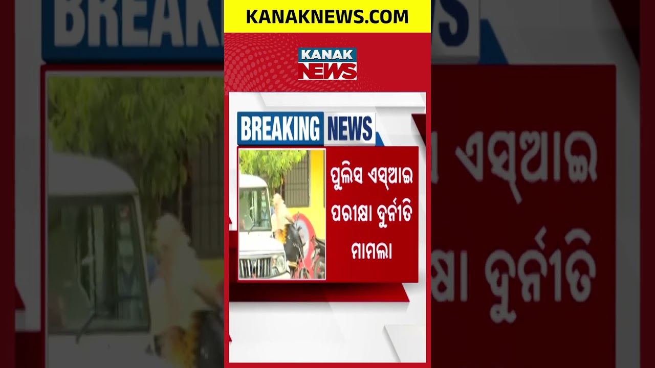 Odisha Police SI Exam Scam: CBI Arrests Another Agent from Berhampur | Kanak News Shorts