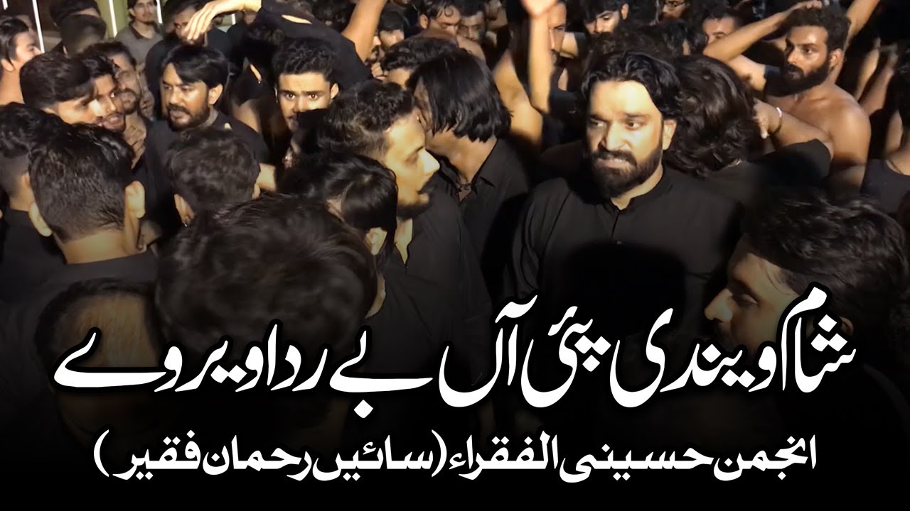 Sham Vendi Paiyan Bay Rida Veer Way | AM Records | Sain Rehman | Noha | Muharram | Azadari