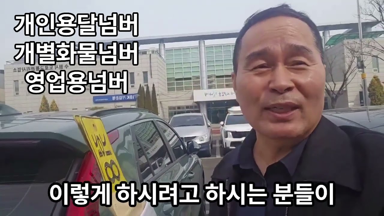 영업용넘버가격 매매시세 알려드립니다 개인용달넘버 개별화물넘버 영업용번호판거래가격 과 매매비율로보는 향후 영업용넘버 가격 예측해 봅니다