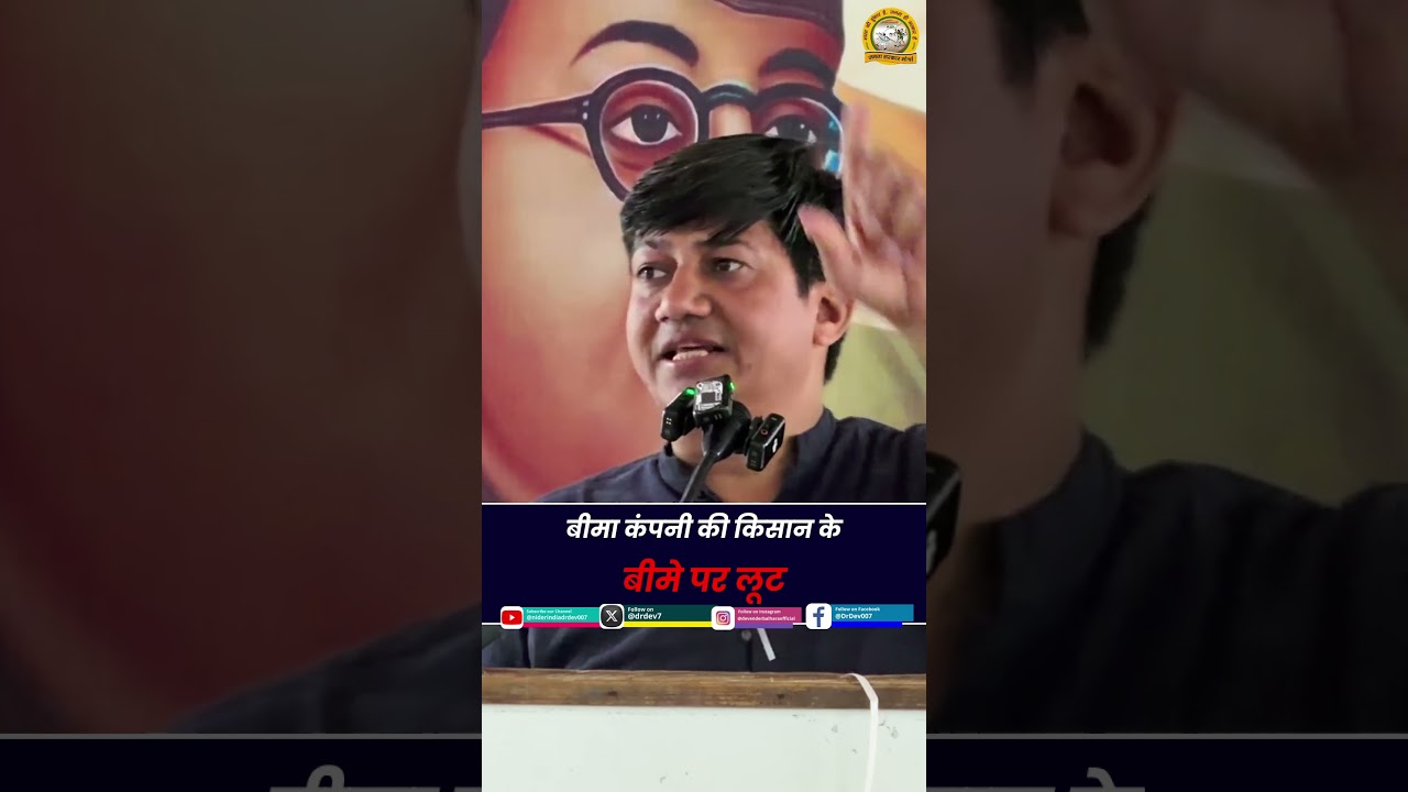 बीमा कंपनी की किसान के बीमे पर लूट