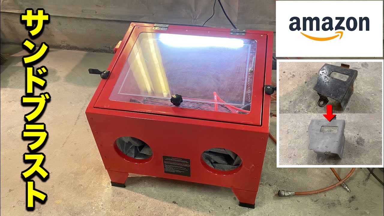 #03 サンドブラスト買ってみた！　バンバン125をレストアする！