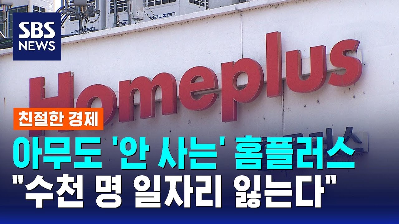 아무도 '안 사는' 홈플러스…15곳 폐점에 