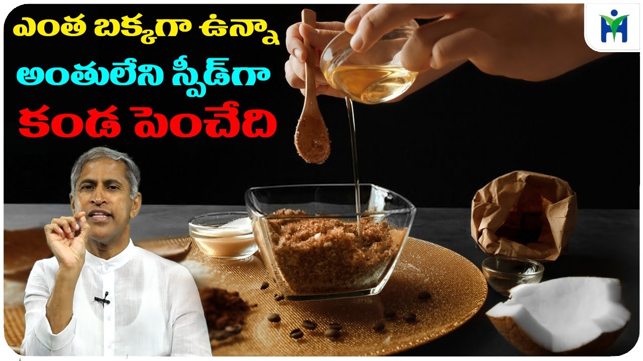 ఎంత బక్కగా ఉన్నా అంతులేని స్పీడ్ గా పెంచే ఒకే ఒక్కటి ఇది | Dr Manthena Satyanarayana Raju Videos