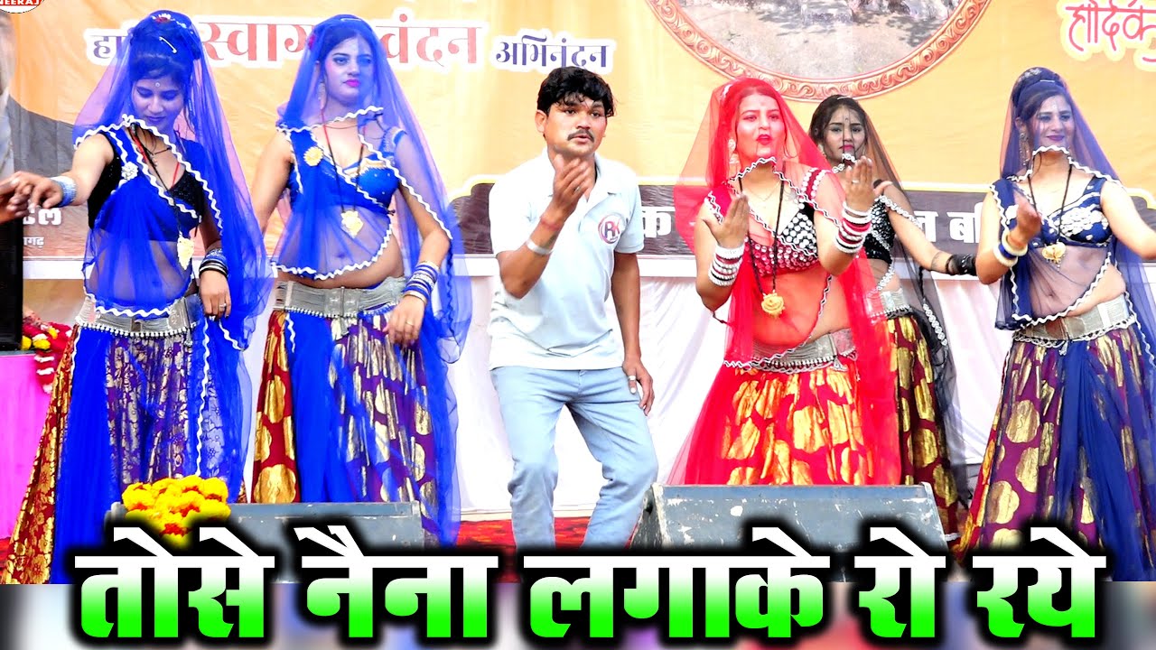 Desi Rai//गोरी तोसे नैना लगा के रो रये//श्री सिद्ध बाबा मेला महोत्सव बटियागढ़//राकेश कमाल,रोशनी 