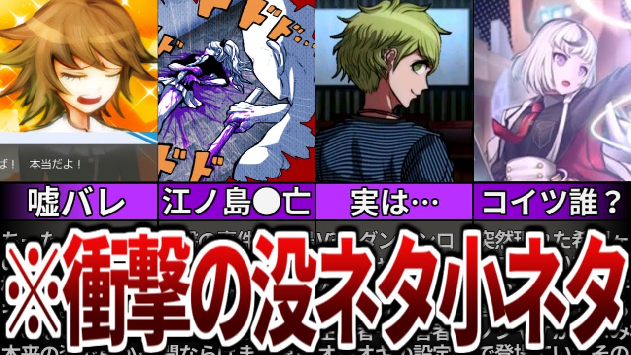 【ダンガンロンパ】またプレイし直したくなるダンロンの没ネタ・小ネタ解説まとめ【ゆっくり解説】【総集編】