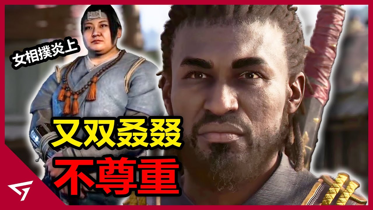 為何刺客教條暗影者注定失敗？政確的背後是滿滿不尊重？可能面臨破產的【育碧 Ubisoft】的爭議事件