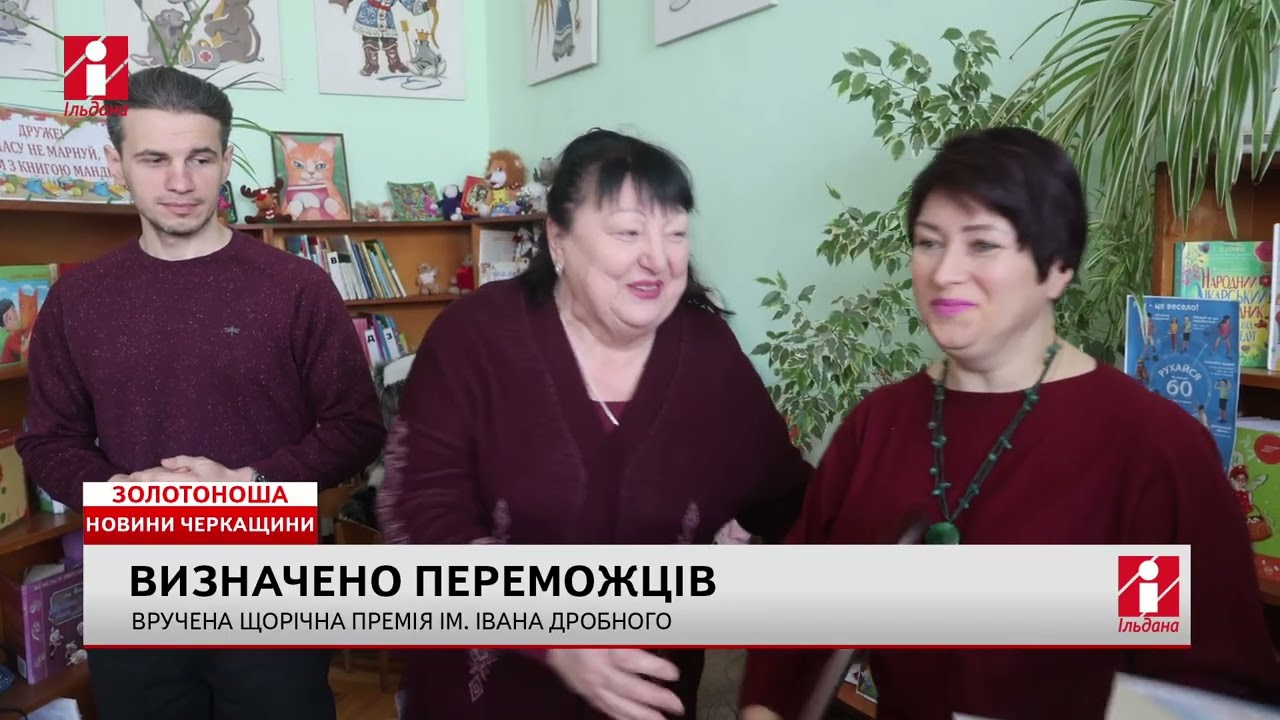 На Черкащині вручили премію імені Івана Дробного