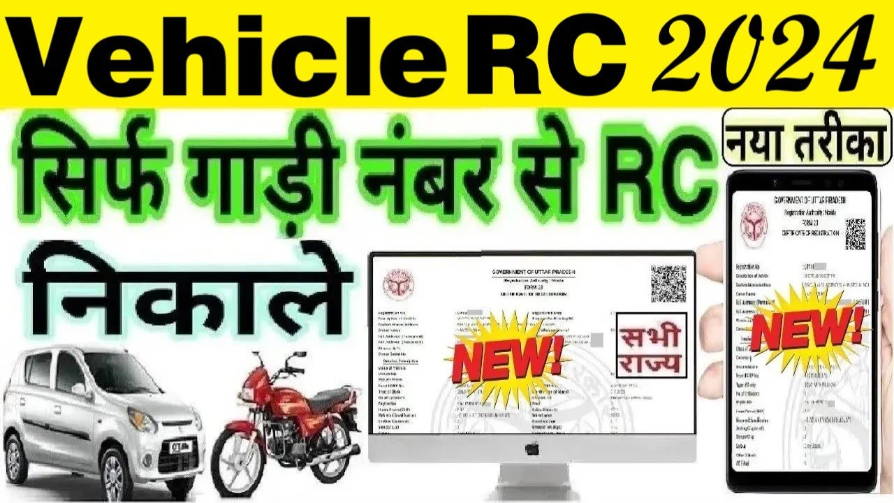 vehicle rc download online 2024 | bike/car/gadi rc kaise download kare 2024