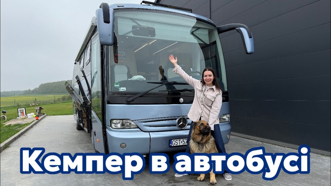 БУДИНОК НА КОЛЕСАХ:АВТОБУС ПЕРЕОБЛАДНАНИЙ У КЕМПЕР. Огляд та інтерʼєр.