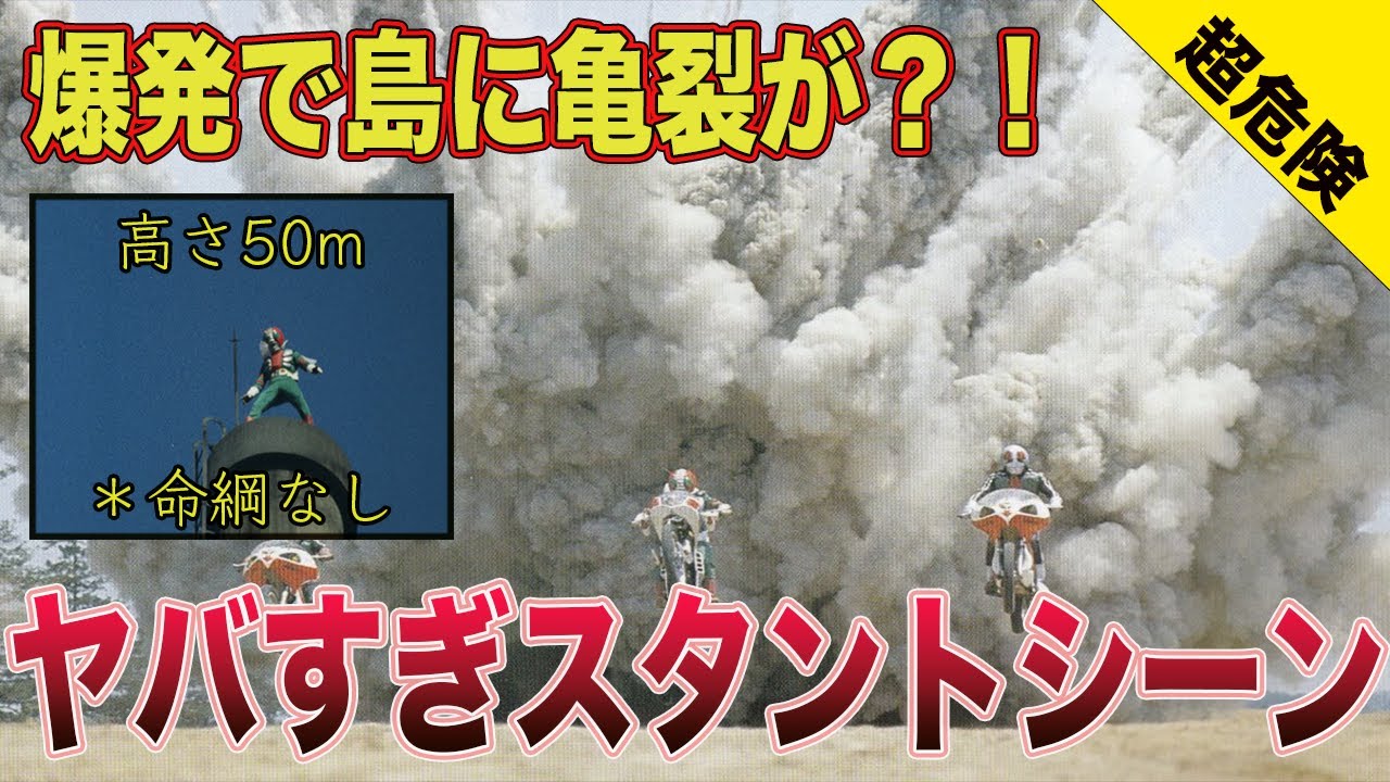 【仮面ライダー】危険すぎるアクション・スタントシーンまとめ