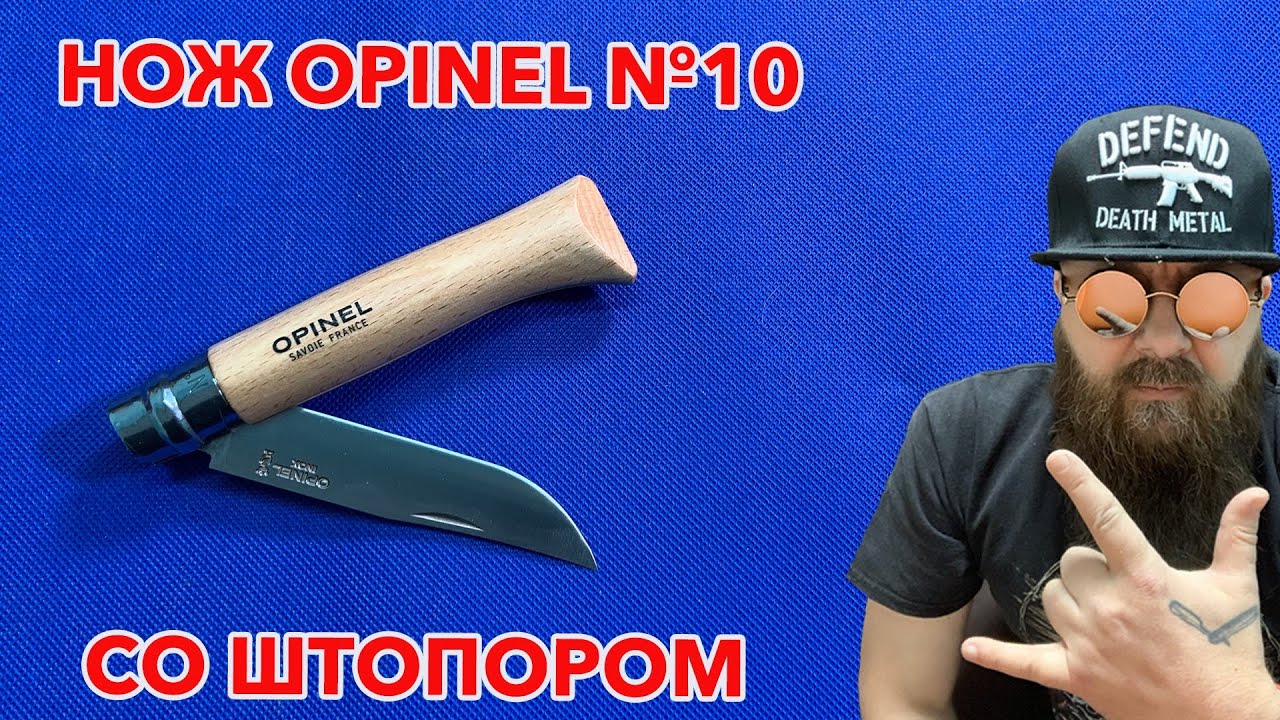 Нож Opinel №10 со штопором