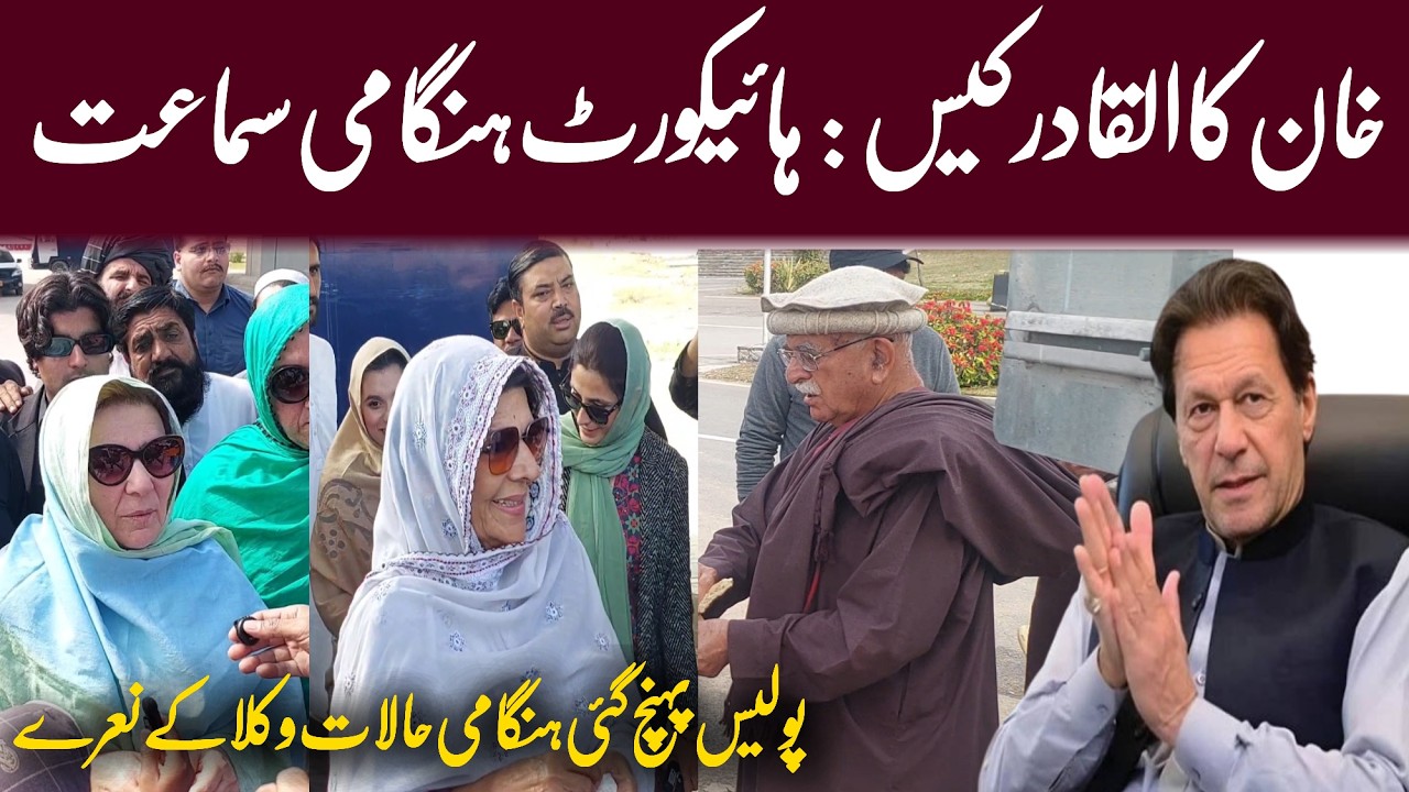 Imran Khan' Alqadir Trust Case in Islamabad High Court | Details..? | WAHJOC Law